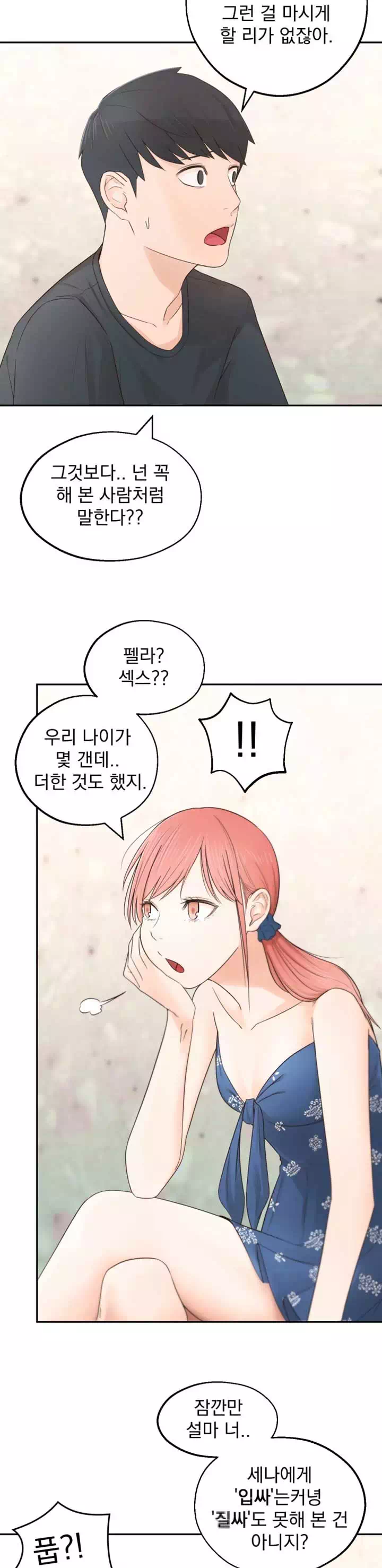 아는 여동생 프롤로그 - 웹툰 이미지 9