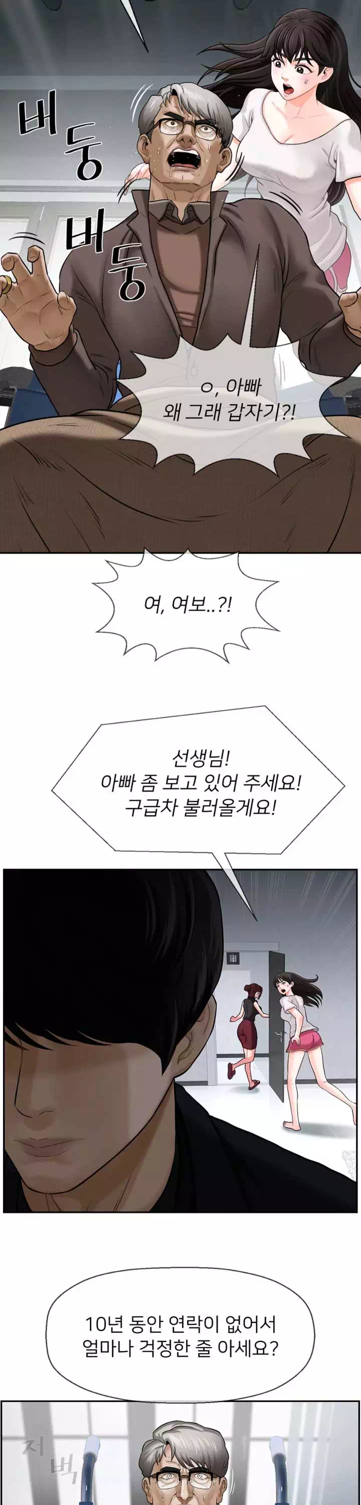 육체의 교실 프롤로그 - 웹툰 이미지 17