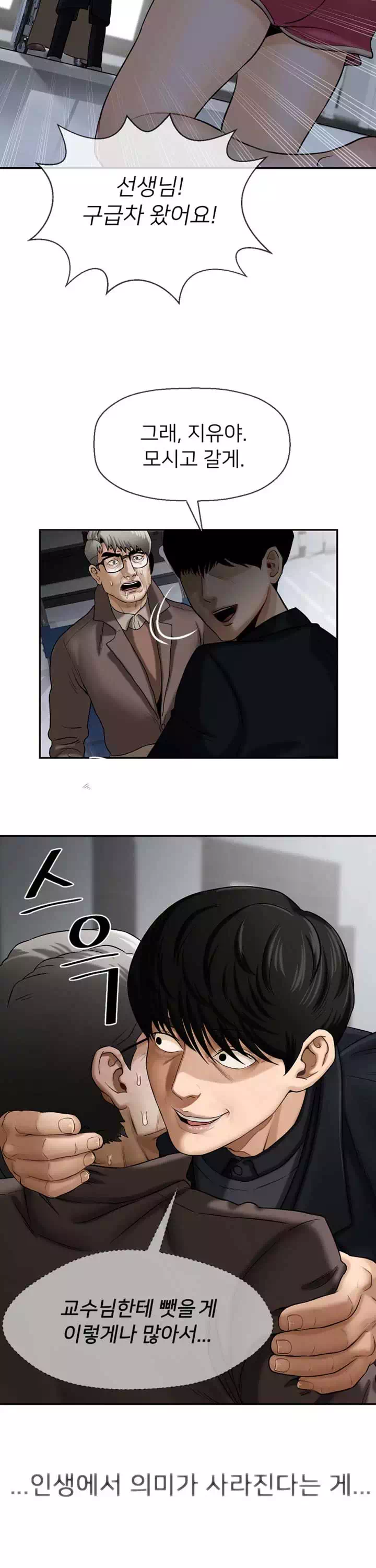 육체의 교실 프롤로그 - 웹툰 이미지 19