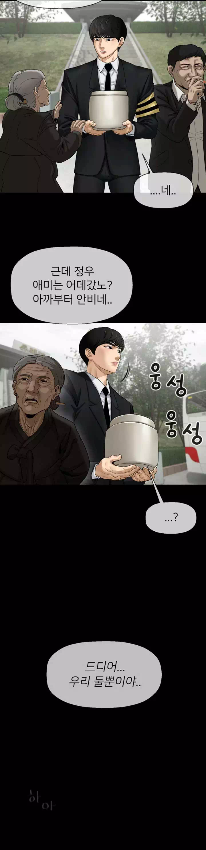 육체의 교실 프롤로그 - 웹툰 이미지 2