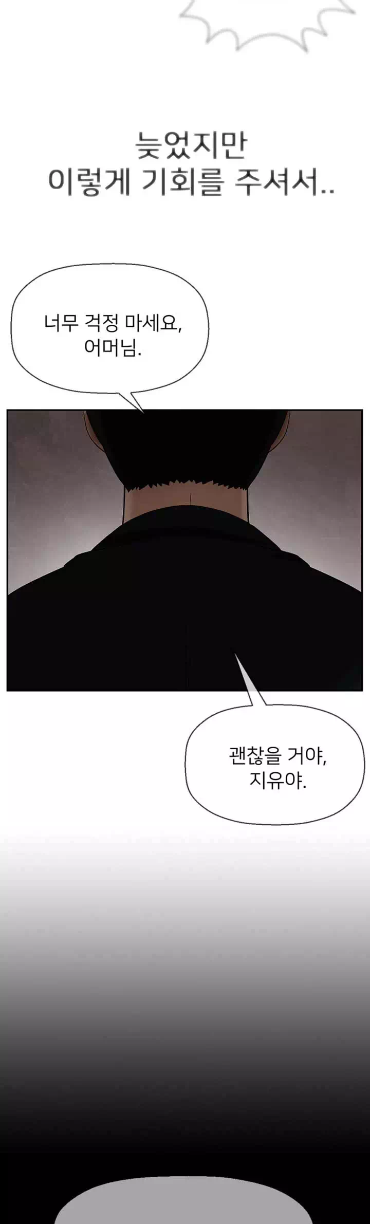 육체의 교실 프롤로그 - 웹툰 이미지 21