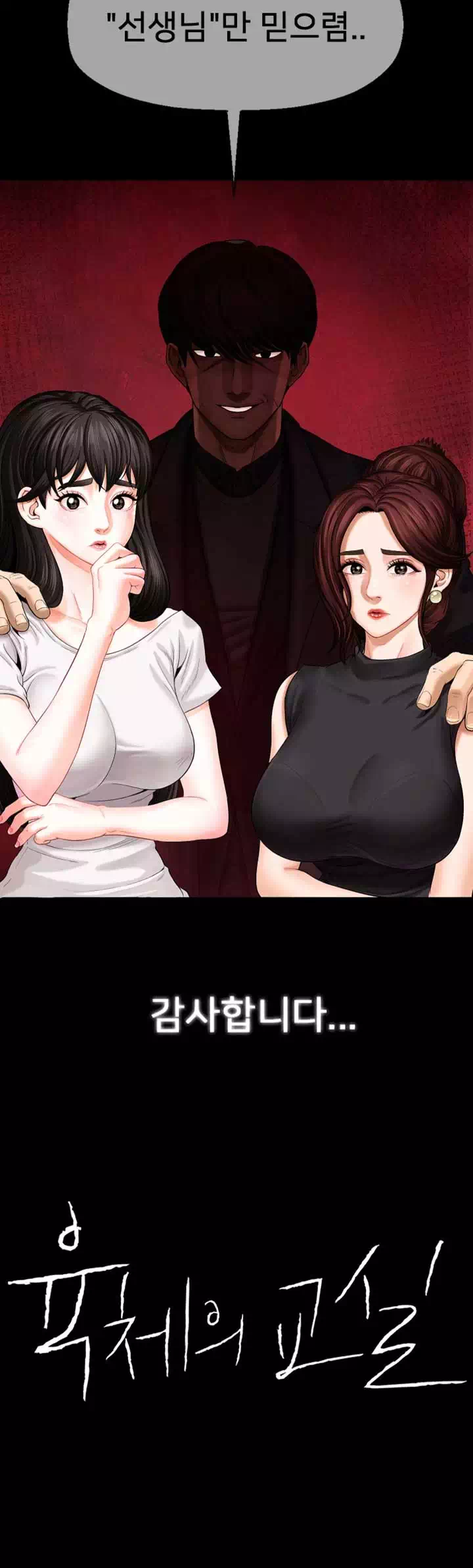 육체의 교실 프롤로그 - 웹툰 이미지 22