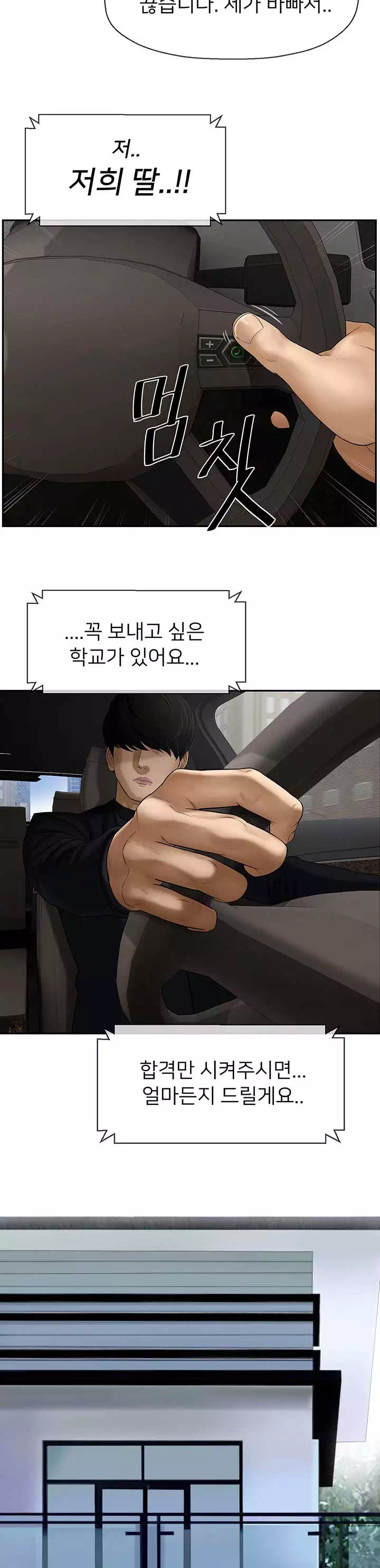 육체의 교실 프롤로그 - 웹툰 이미지 8