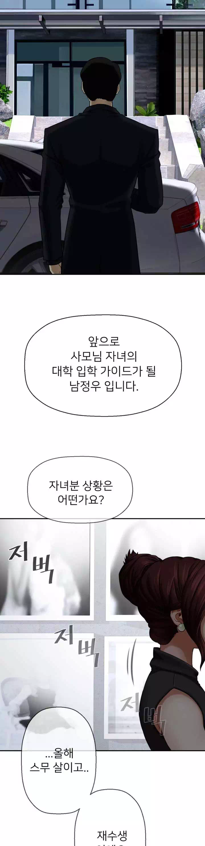 육체의 교실 프롤로그 - 웹툰 이미지 9