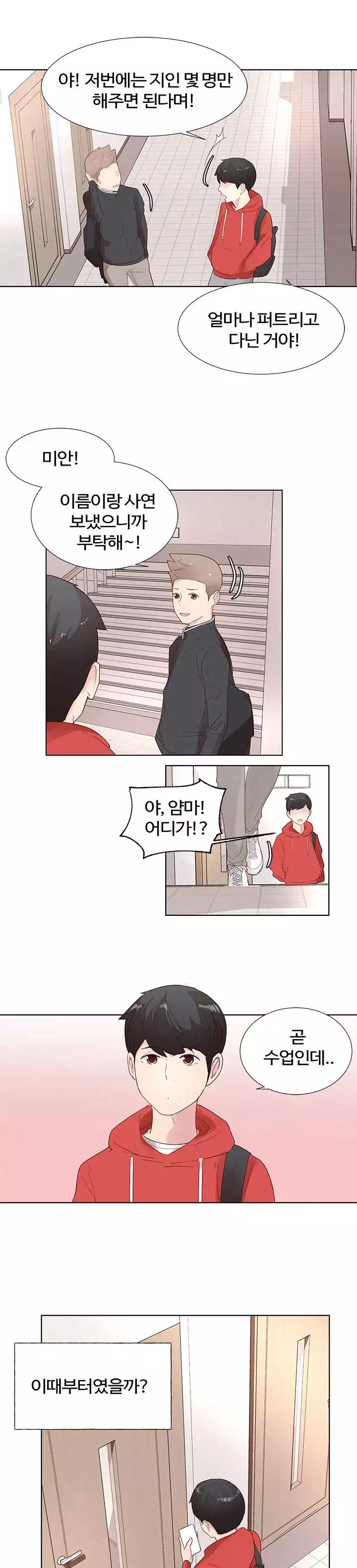 미리 보는 사이 프롤로그 - 웹툰 이미지 11