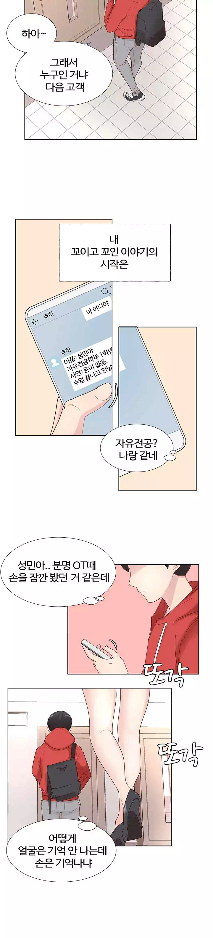 미리 보는 사이 프롤로그 - 웹툰 이미지 12