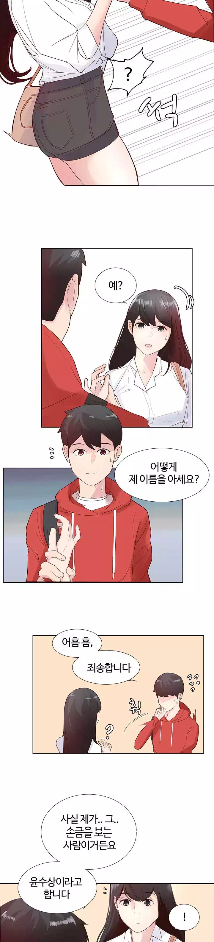 미리 보는 사이 프롤로그 - 웹툰 이미지 14