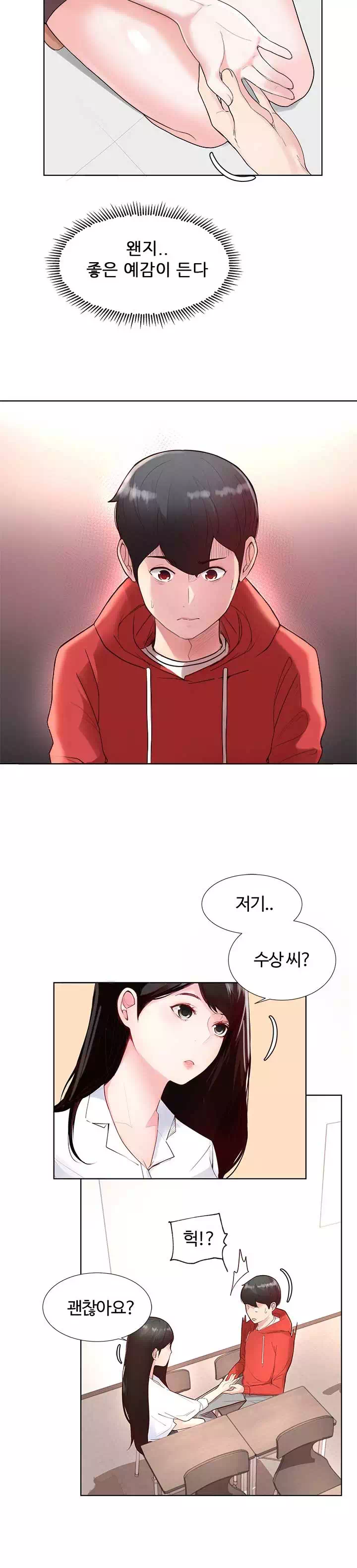 미리 보는 사이 프롤로그 - 웹툰 이미지 17