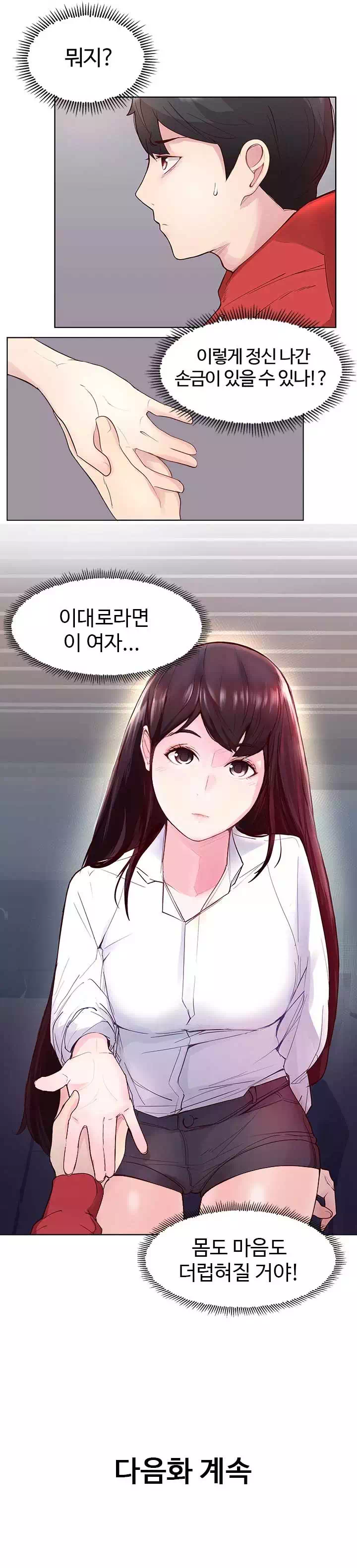 미리 보는 사이 프롤로그 - 웹툰 이미지 18