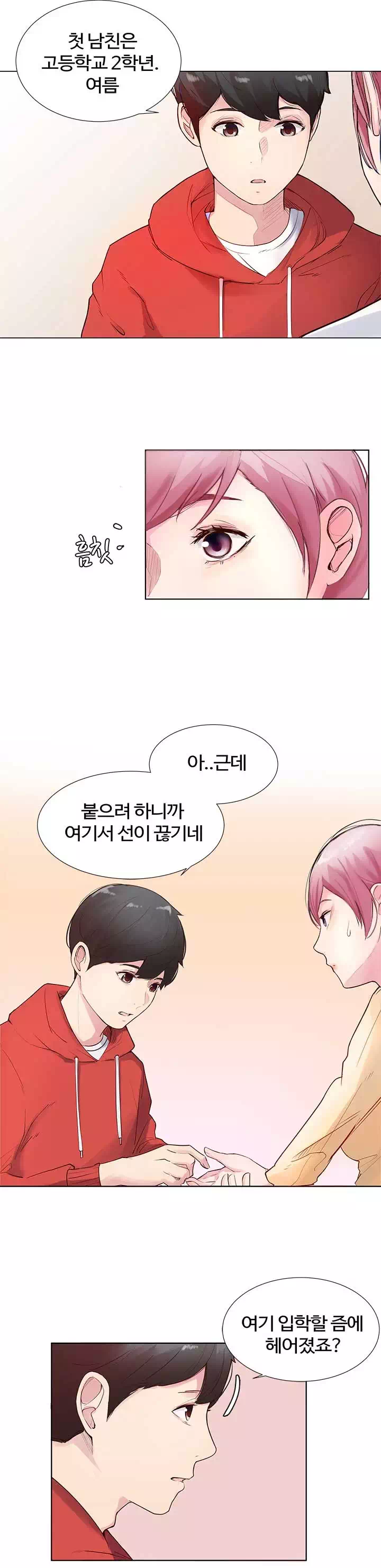 미리 보는 사이 프롤로그 - 웹툰 이미지 2