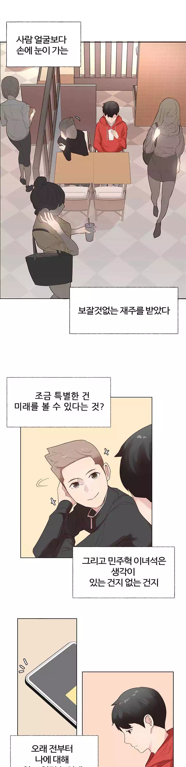 미리 보는 사이 프롤로그 - 웹툰 이미지 8