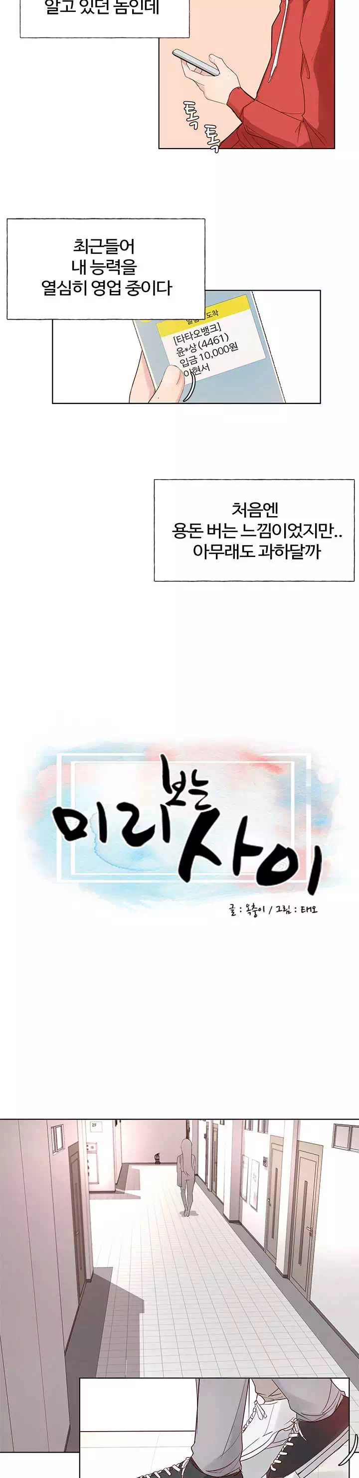 미리 보는 사이 프롤로그 - 웹툰 이미지 9