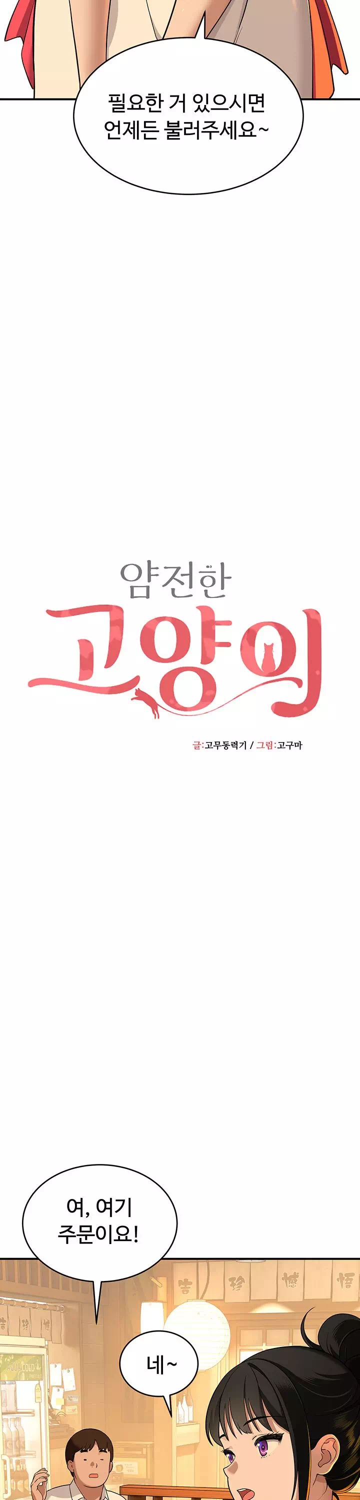 얌전한 고양이 프롤로그 - 웹툰 이미지 13
