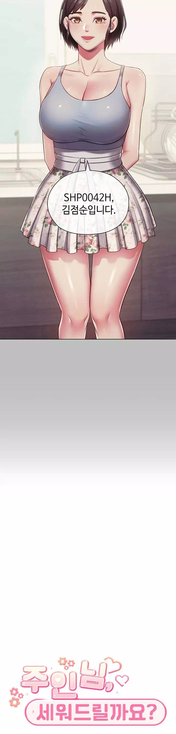 주인님, 세워드릴까요? 프롤로그 - 웹툰 이미지 12