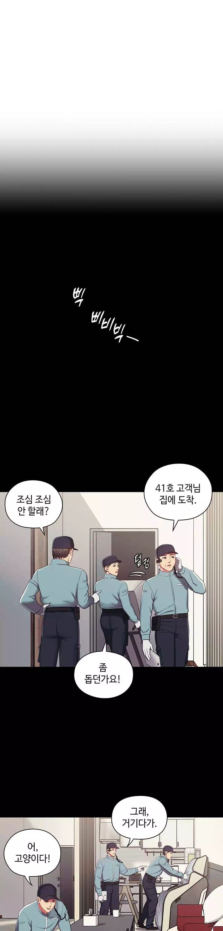주인님, 세워드릴까요? 프롤로그 - 웹툰 이미지 13