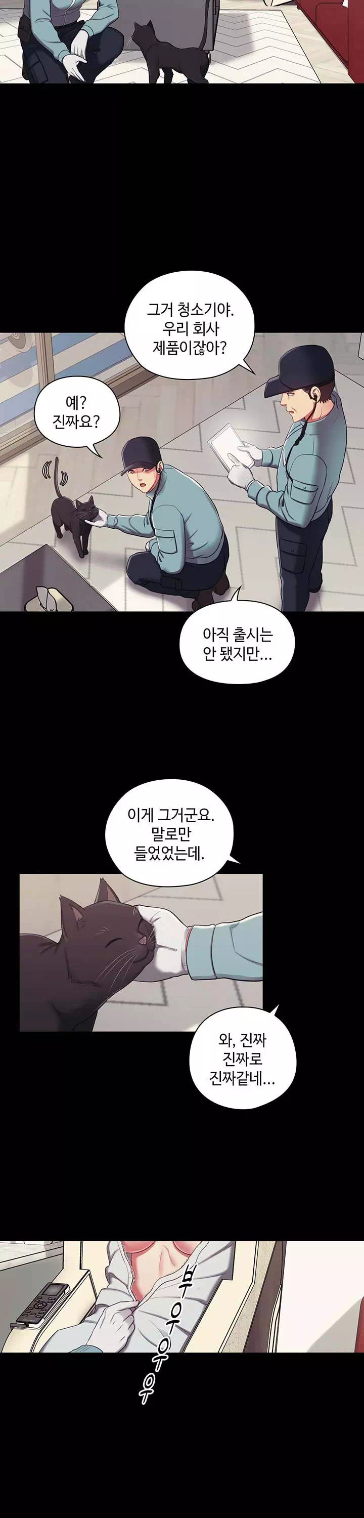 주인님, 세워드릴까요? 프롤로그 - 웹툰 이미지 14