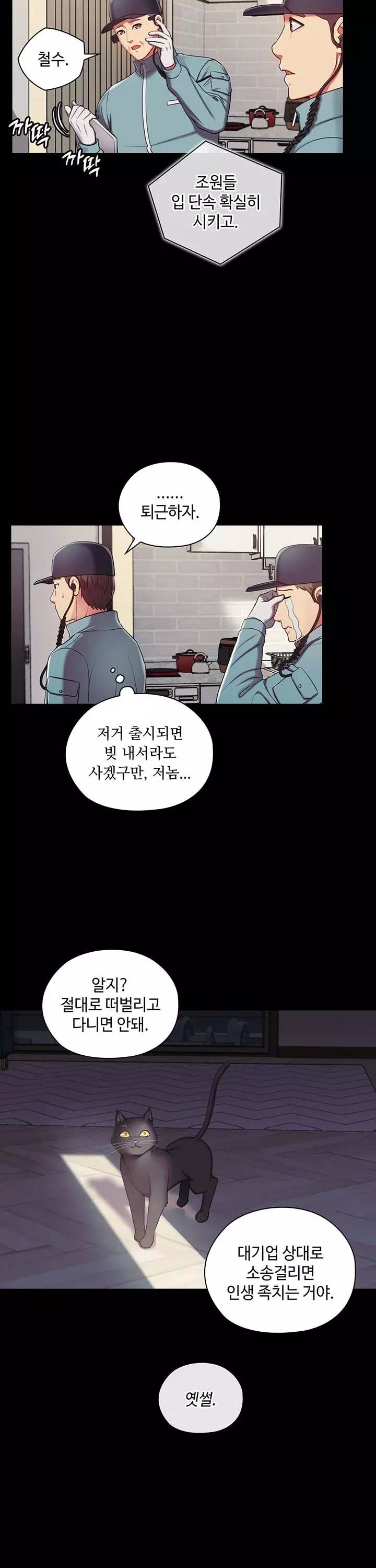 주인님, 세워드릴까요? 프롤로그 - 웹툰 이미지 17
