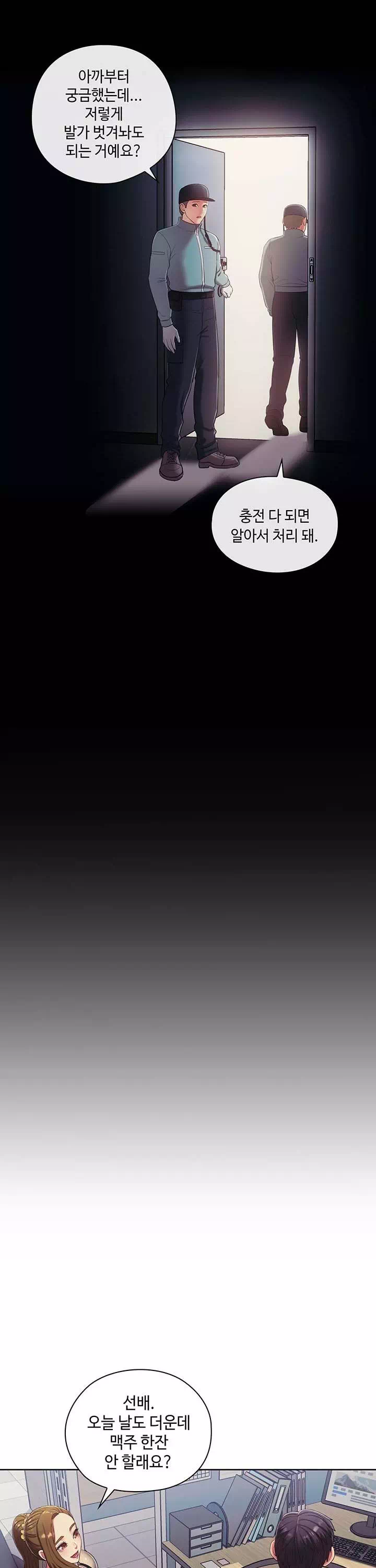 주인님, 세워드릴까요? 프롤로그 - 웹툰 이미지 18