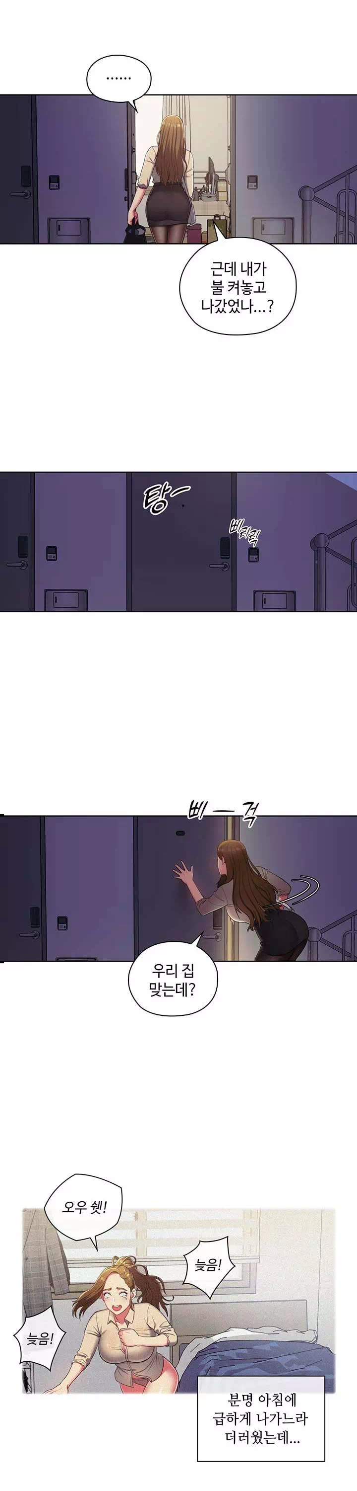 주인님, 세워드릴까요? 프롤로그 - 웹툰 이미지 22