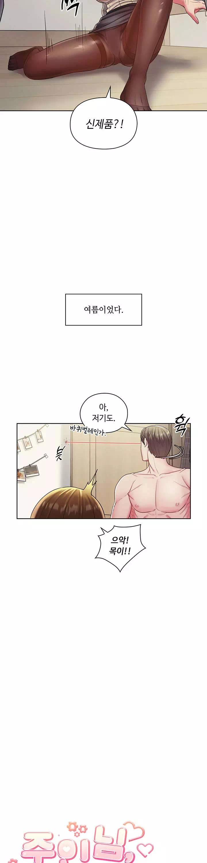 주인님, 세워드릴까요? 프롤로그 - 웹툰 이미지 26