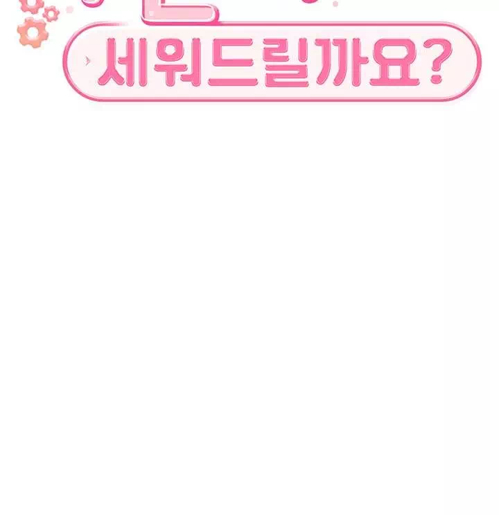 주인님, 세워드릴까요? 프롤로그 - 웹툰 이미지 27