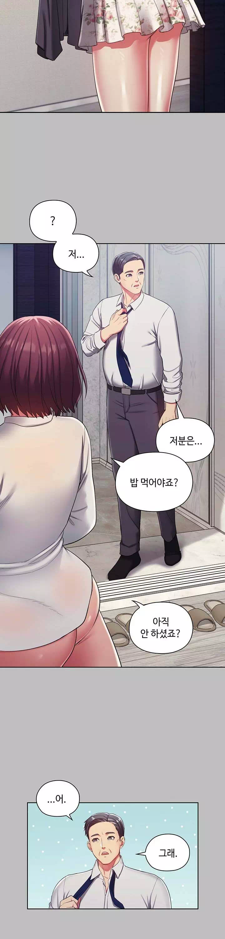 주인님, 세워드릴까요? 프롤로그 - 웹툰 이미지 5