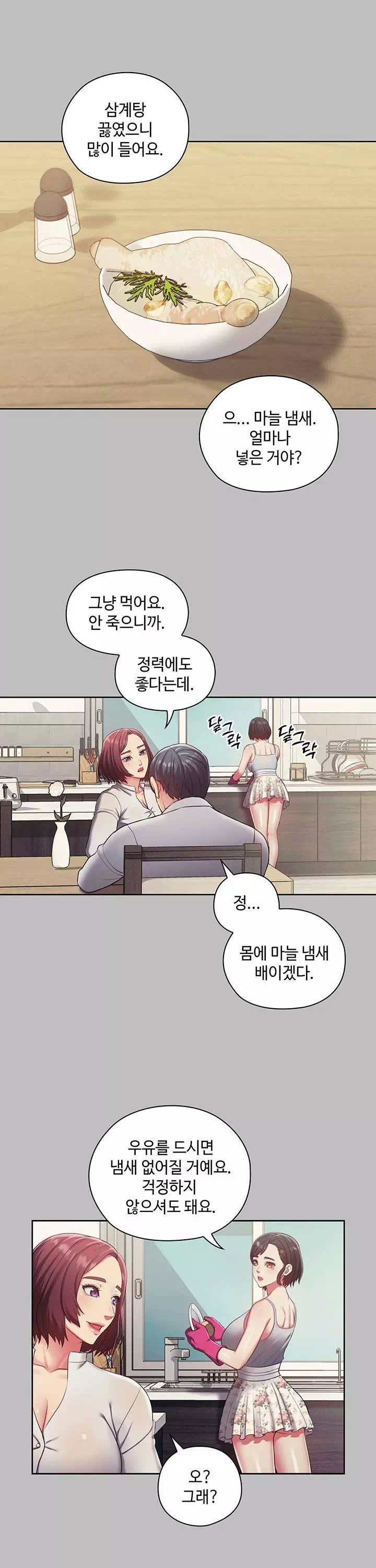 주인님, 세워드릴까요? 프롤로그 - 웹툰 이미지 8