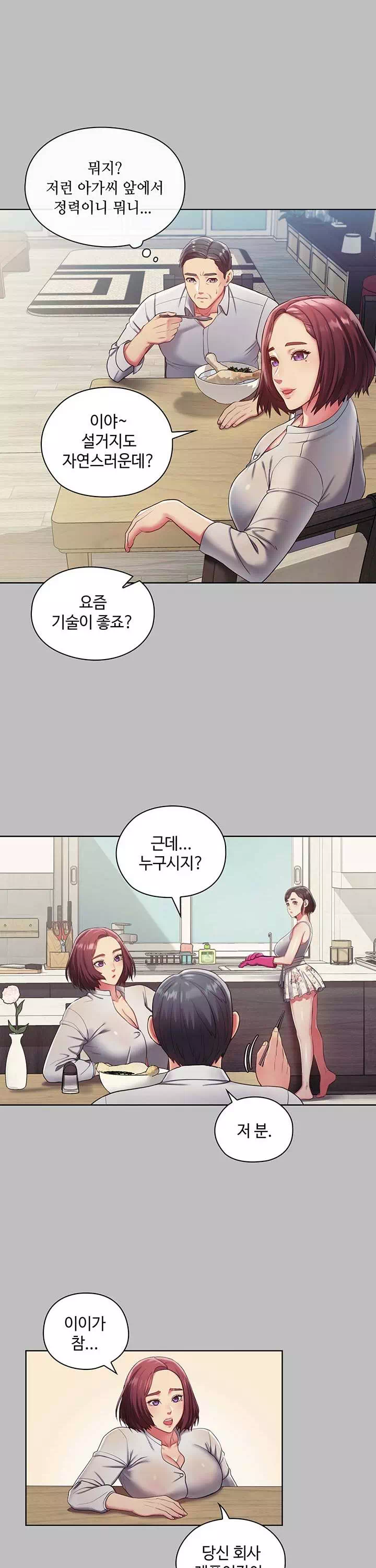주인님, 세워드릴까요? 프롤로그 - 웹툰 이미지 9