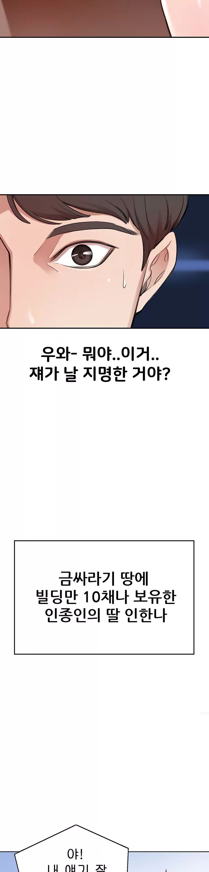 일확천금 그녀 프롤로그 - 웹툰 이미지 10