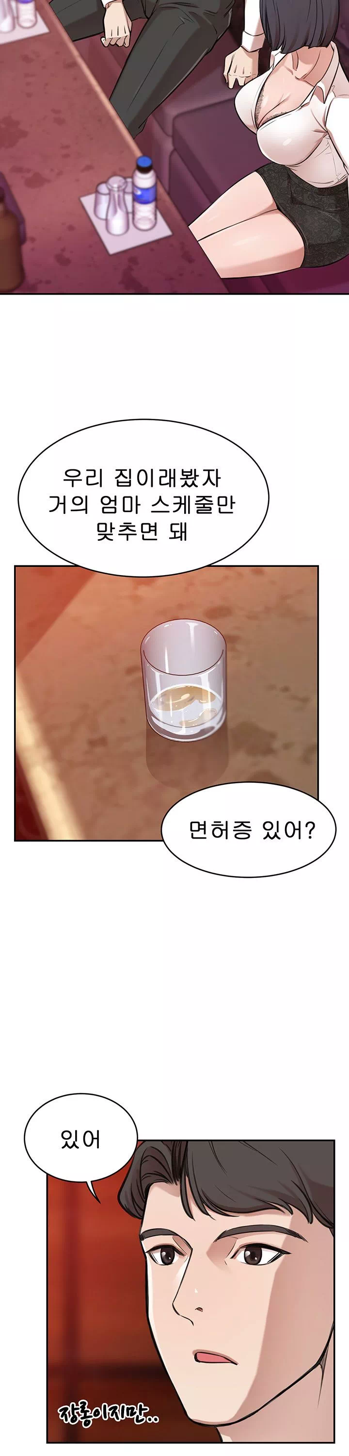 일확천금 그녀 프롤로그 - 웹툰 이미지 12