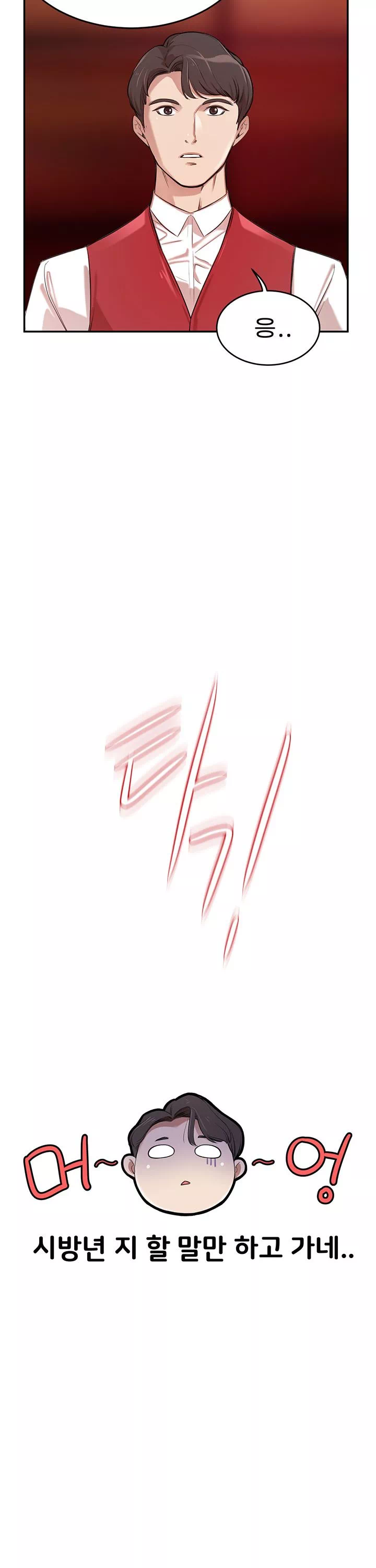 일확천금 그녀 프롤로그 - 웹툰 이미지 18