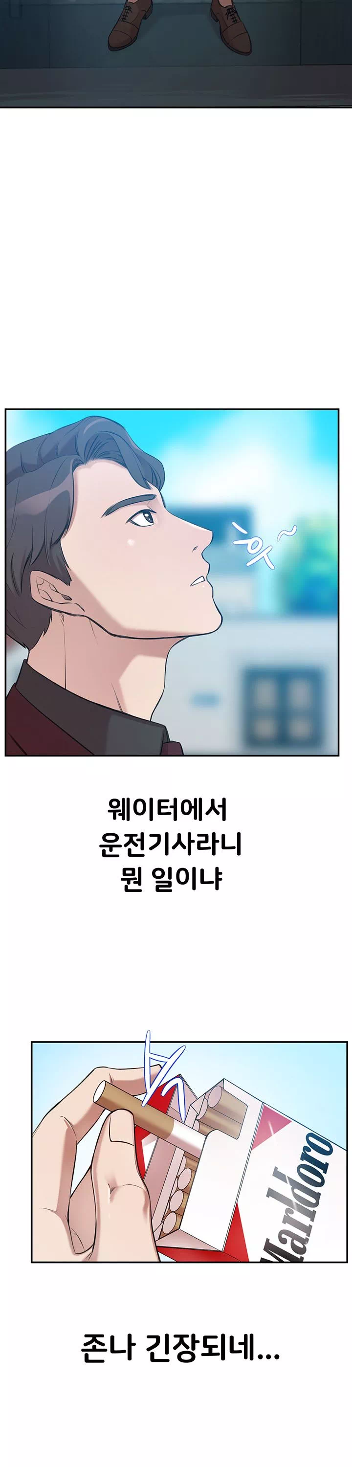 일확천금 그녀 프롤로그 - 웹툰 이미지 21