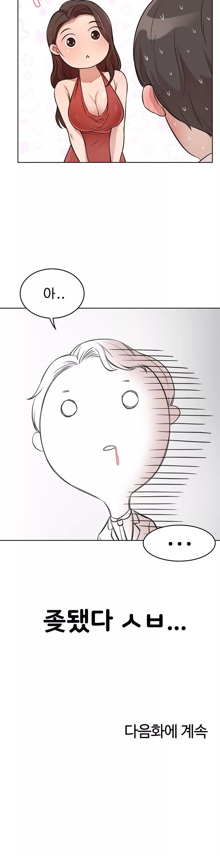 일확천금 그녀 프롤로그 - 웹툰 이미지 32