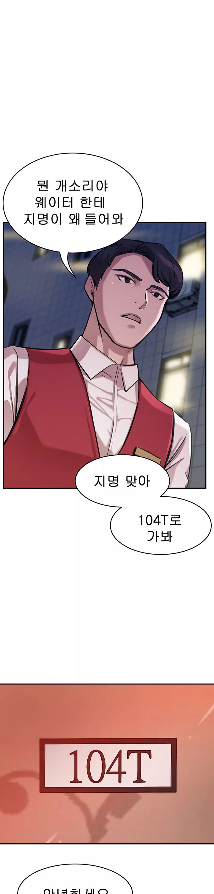 일확천금 그녀 프롤로그 - 웹툰 이미지 6