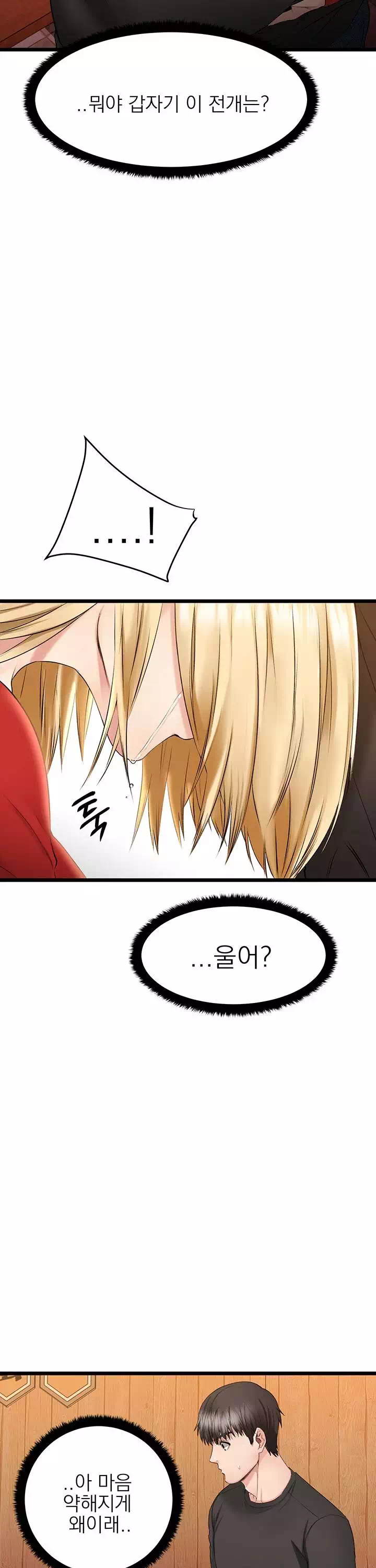 선 넘는 여사친 프롤로그 - 웹툰 이미지 20