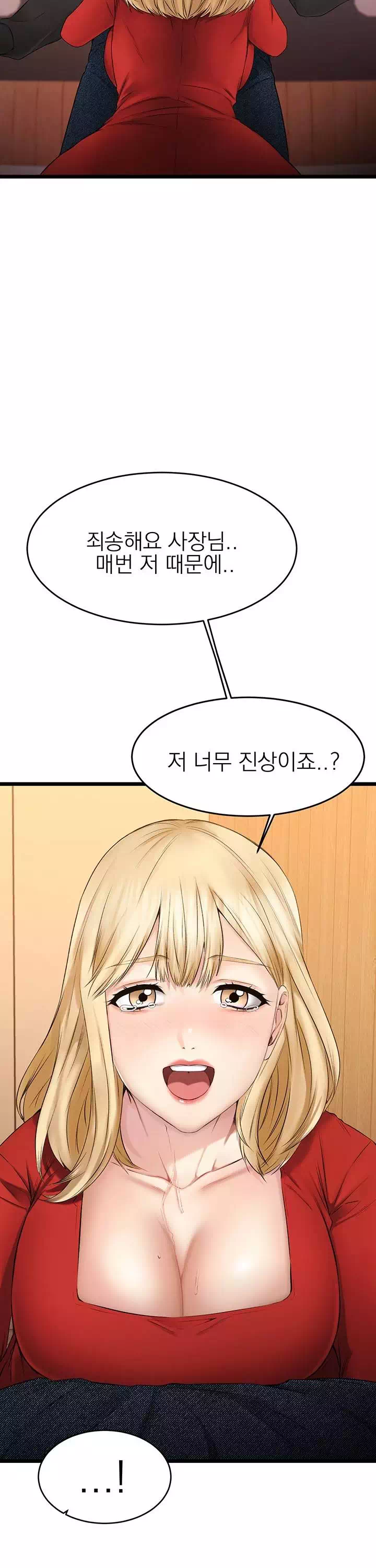 선 넘는 여사친 프롤로그 - 웹툰 이미지 22