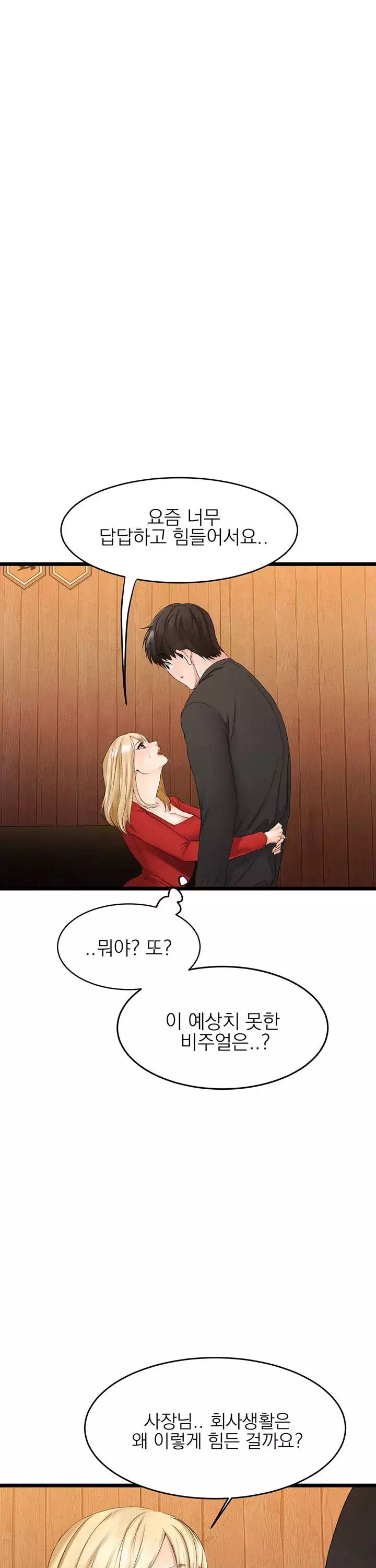 선 넘는 여사친 프롤로그 - 웹툰 이미지 23