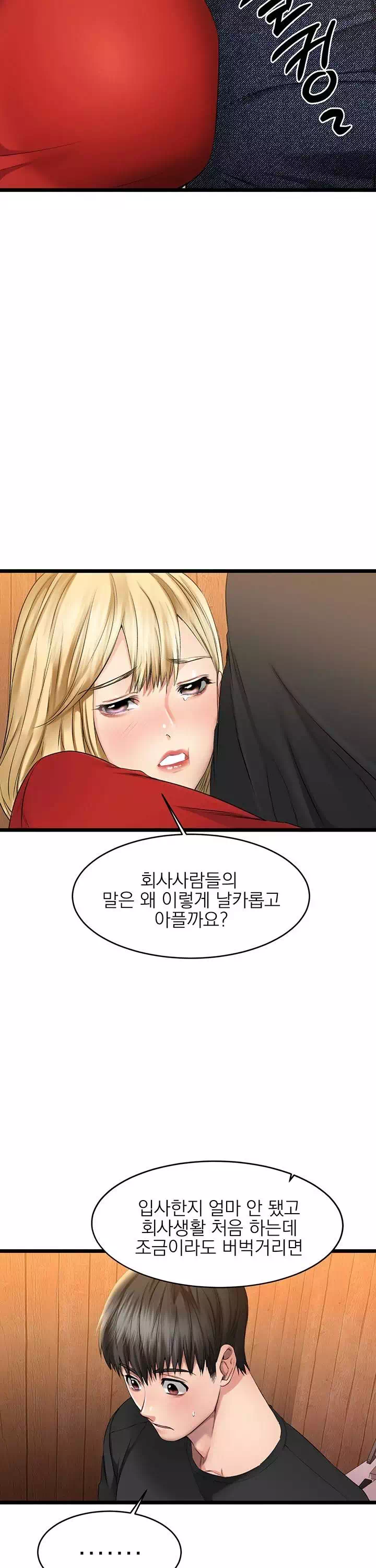 선 넘는 여사친 프롤로그 - 웹툰 이미지 26