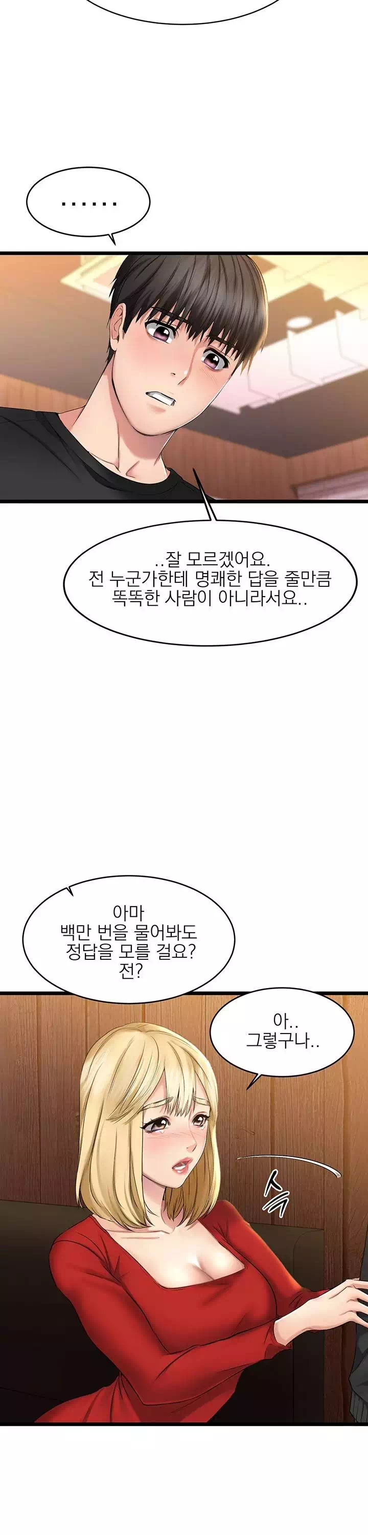 선 넘는 여사친 프롤로그 - 웹툰 이미지 28