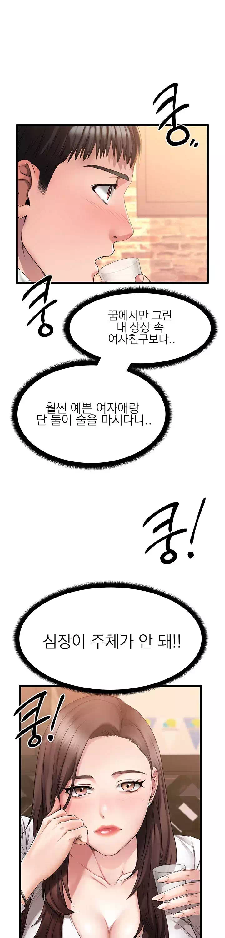 선 넘는 여사친 프롤로그 - 웹툰 이미지 3