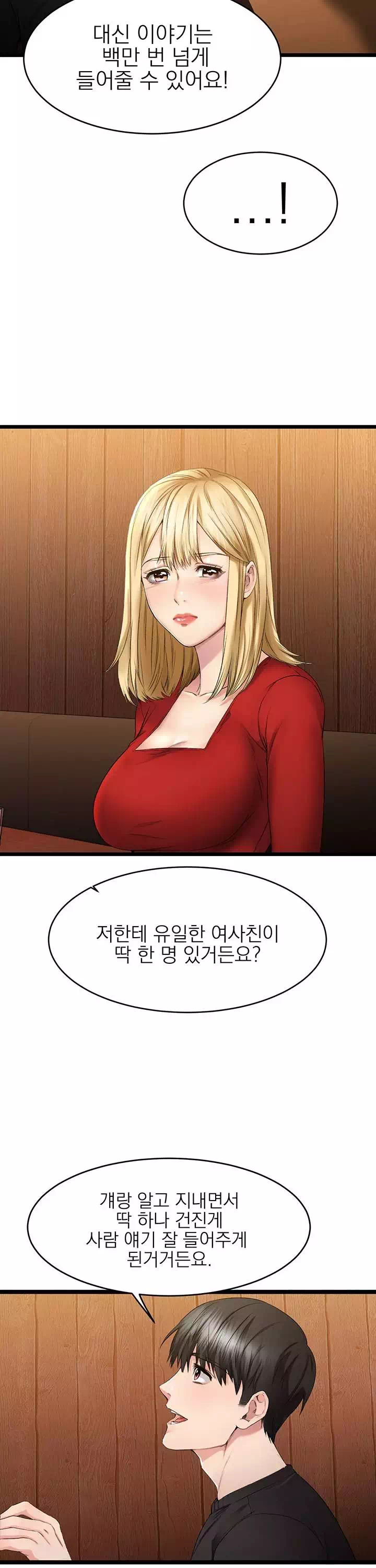 선 넘는 여사친 프롤로그 - 웹툰 이미지 31