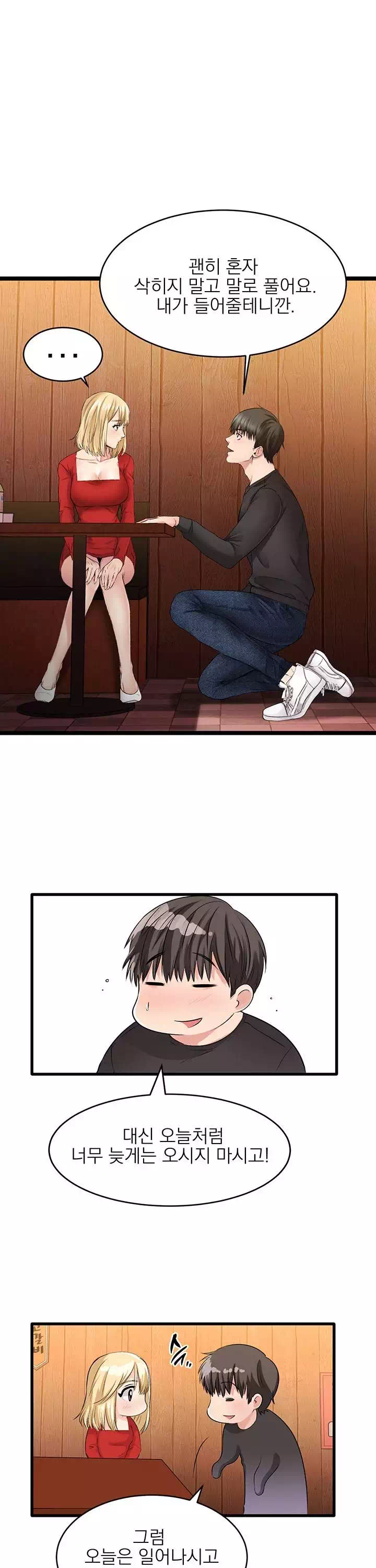 선 넘는 여사친 프롤로그 - 웹툰 이미지 32