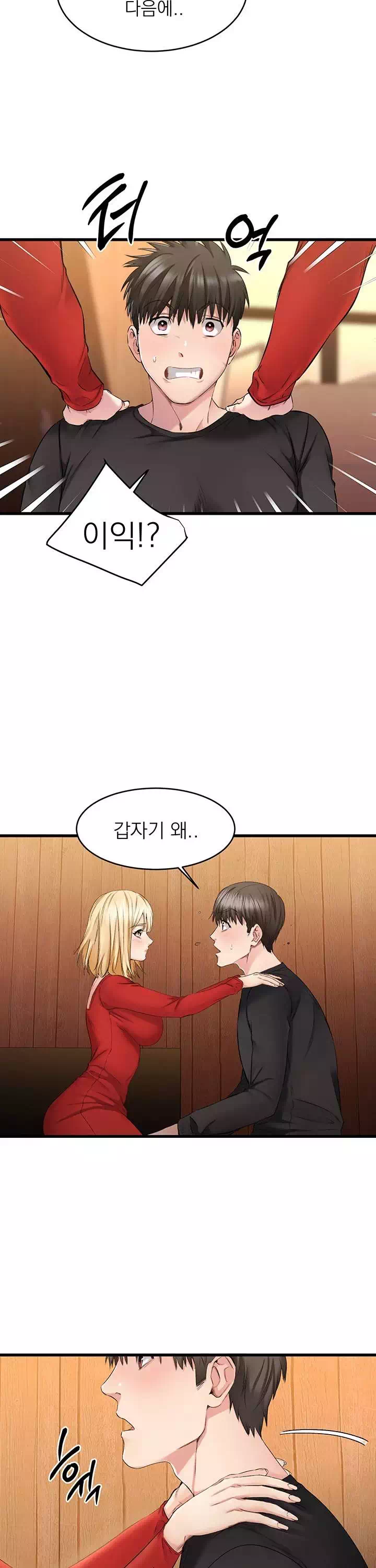 선 넘는 여사친 프롤로그 - 웹툰 이미지 33