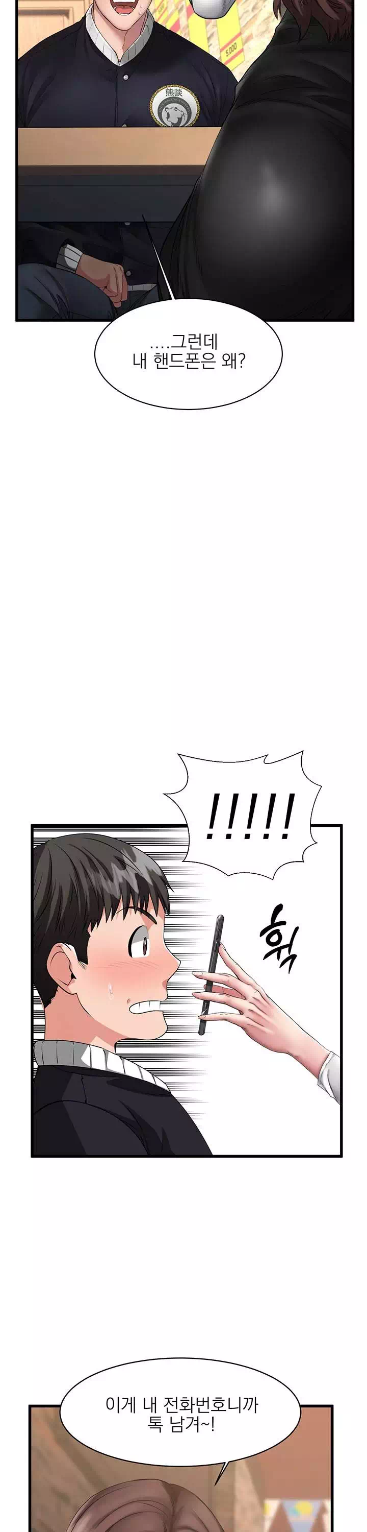 선 넘는 여사친 프롤로그 - 웹툰 이미지 6