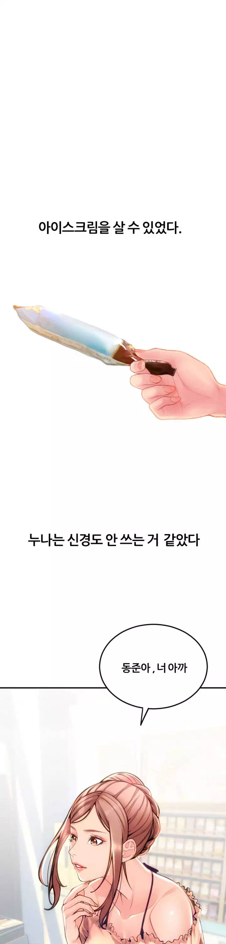 구멍가게 프롤로그 - 웹툰 이미지 14