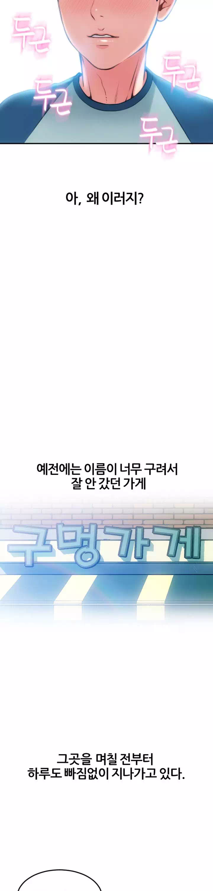 구멍가게 프롤로그 - 웹툰 이미지 17