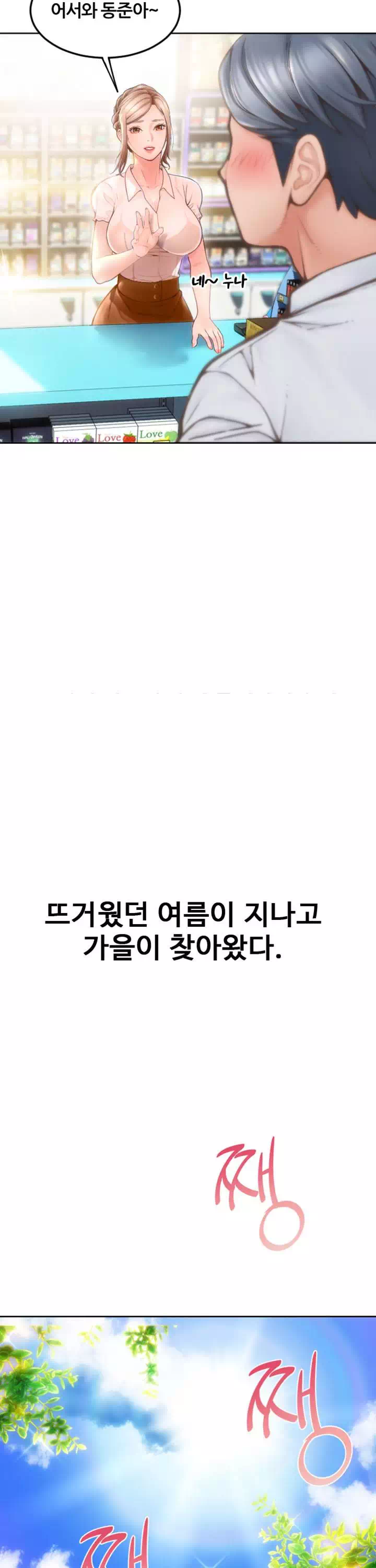 구멍가게 프롤로그 - 웹툰 이미지 18