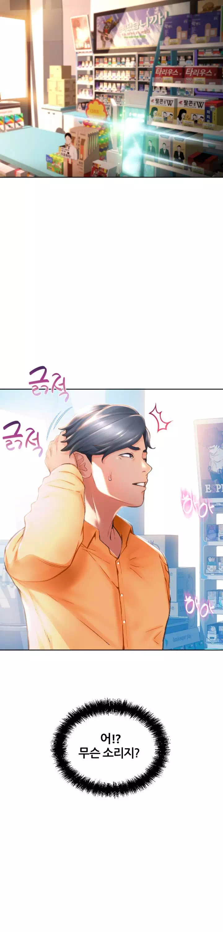 구멍가게 프롤로그 - 웹툰 이미지 21