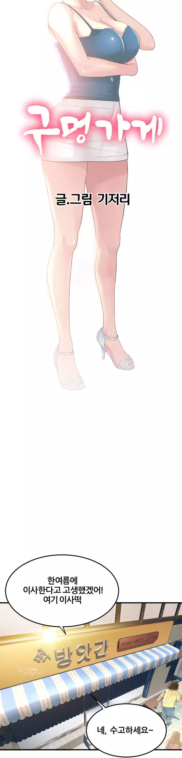 구멍가게 프롤로그 - 웹툰 이미지 4