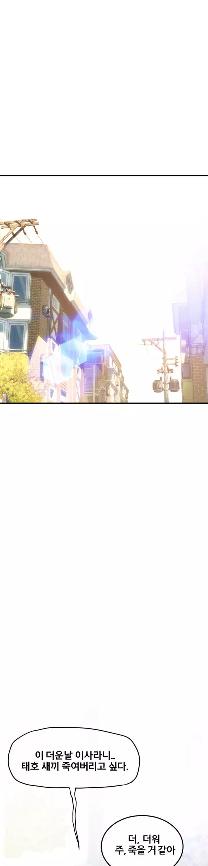 구멍가게 프롤로그 - 웹툰 이미지 5